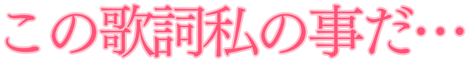 :konokashi_watashinokotoda: