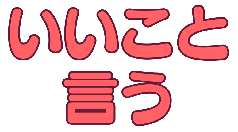 :iikoto_iu: