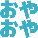 :oyaoya: