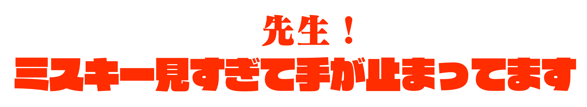 :_sensei_misskey_: