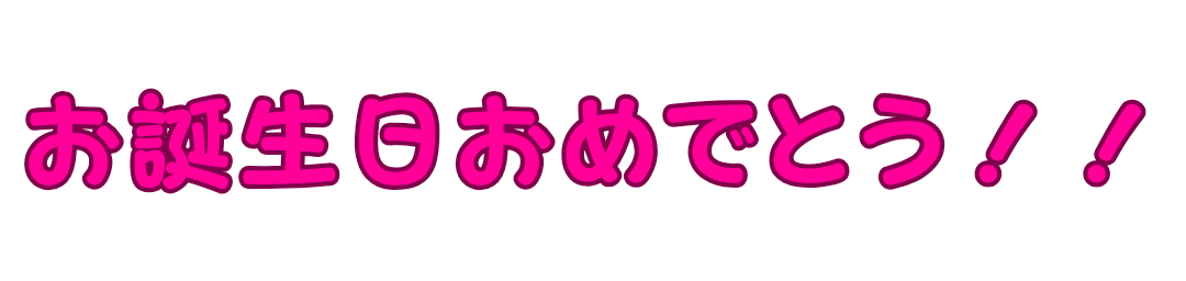 :otanjobi_omedeto: