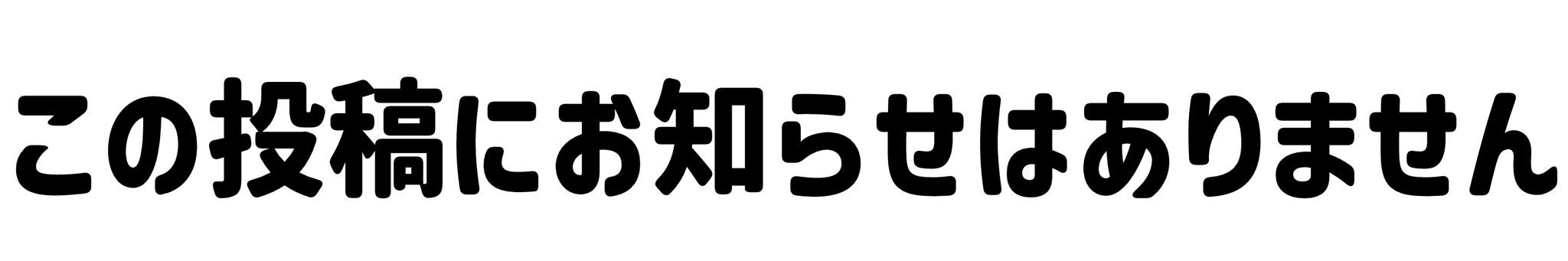 :konotoukouni_oshiraseha_arimasen: